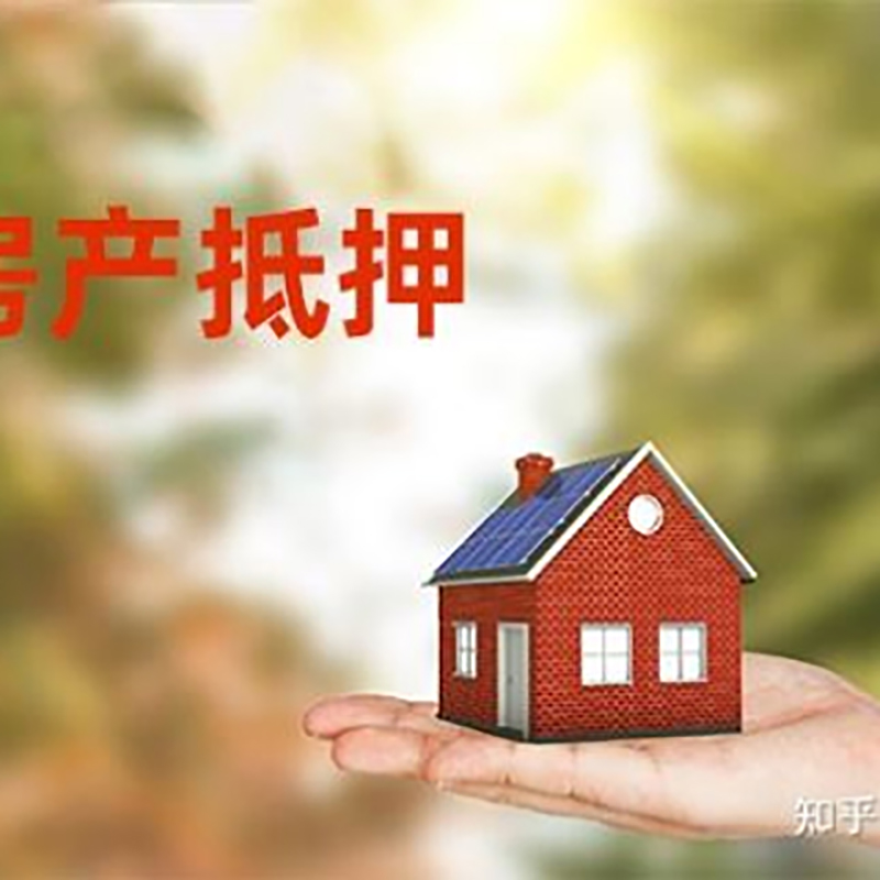 金沙房产抵押贷款办理还款方式