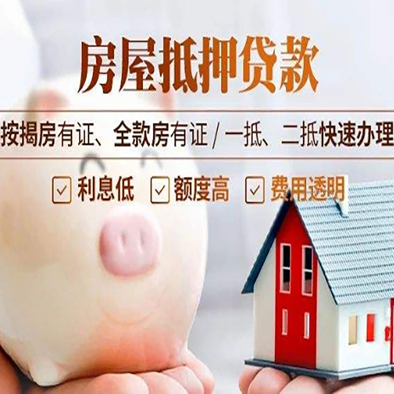 金沙房产抵押贷款流程及知识