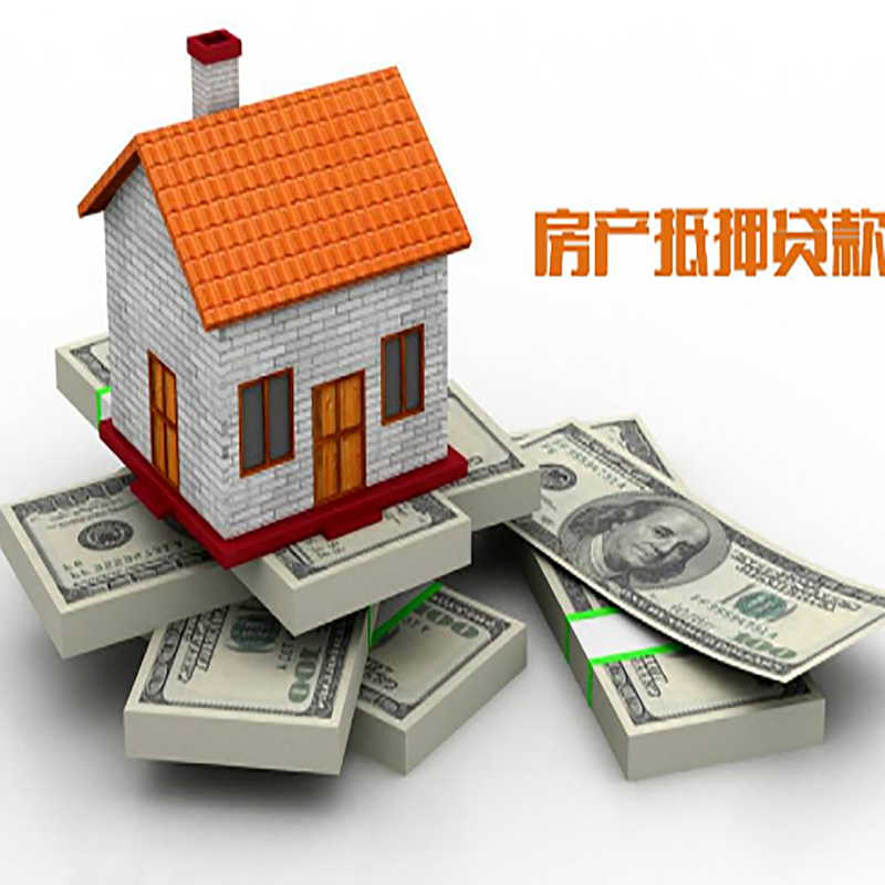 金沙房子抵押贷款流程|住房抵押贷款|银行房屋抵押贷款