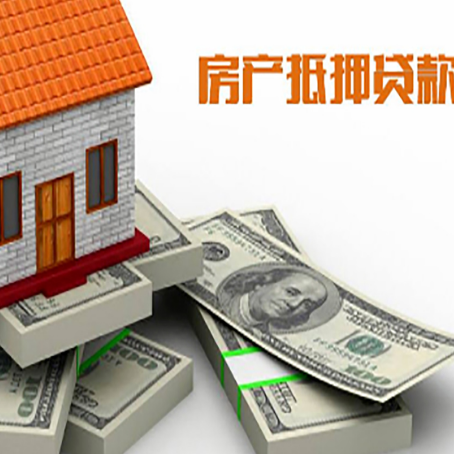 金沙房产抵押贷款负债过高一定会被拒绝吗