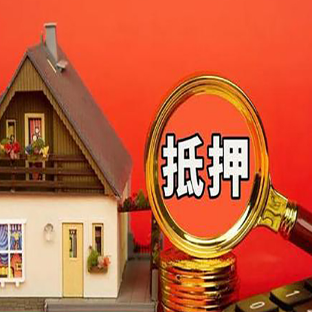 金沙房子抵押贷款还网贷？