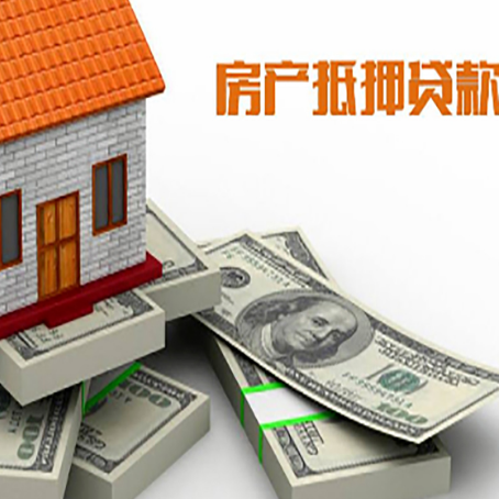 金沙房产抵押抵押贷款流程