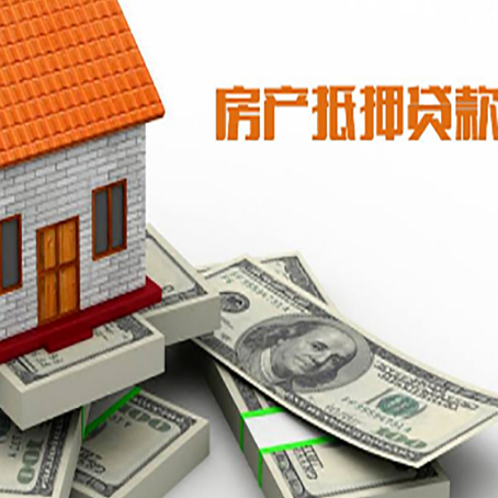 金沙房子抵押贷款怎么贷？