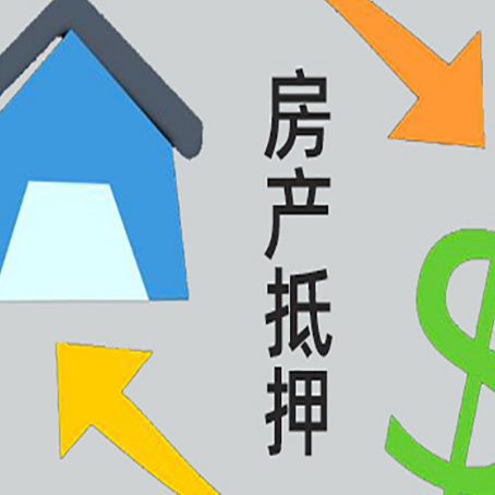 金沙房子抵押贷款怎么贷？