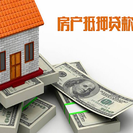 金沙房屋抵押贷款需要哪些手续和条件?