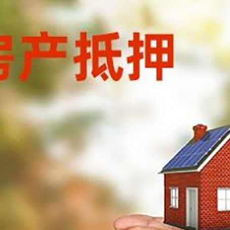 金沙房子抵押贷款的期限能有几年?
