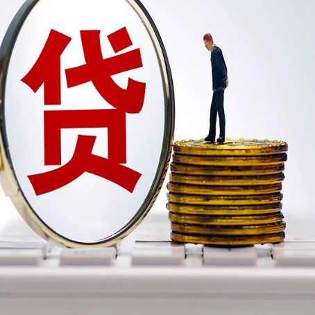 金沙贷款利率怎么样才能降低?